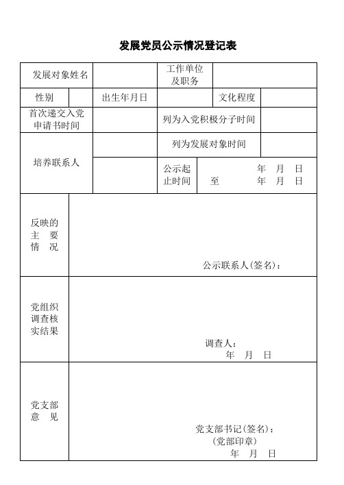 党员发展各类表格