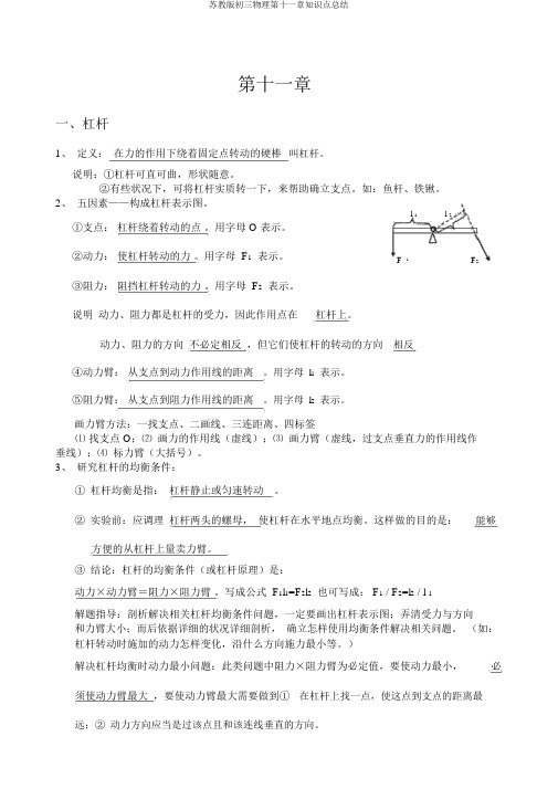 苏教版初三物理第十一章知识点总结