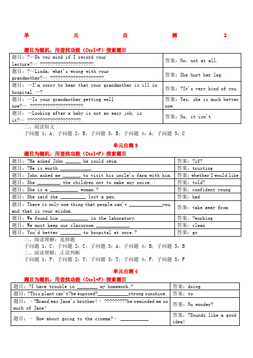 国开网人文英语答案单元自测