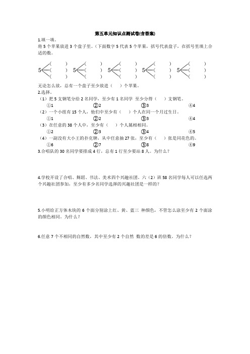 【三套试卷】2021年鄂尔多斯市小学六年级数学下册第五单元教材检测题(及答案)