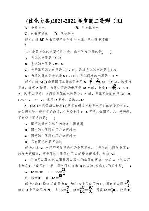 (优化方案)2021-2022学度高二物理(RJ.3-1)：第二章第三节知能演练轻松闯关