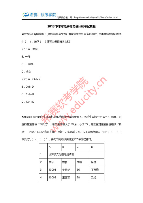 2013下半年电子商务设计师考试真题