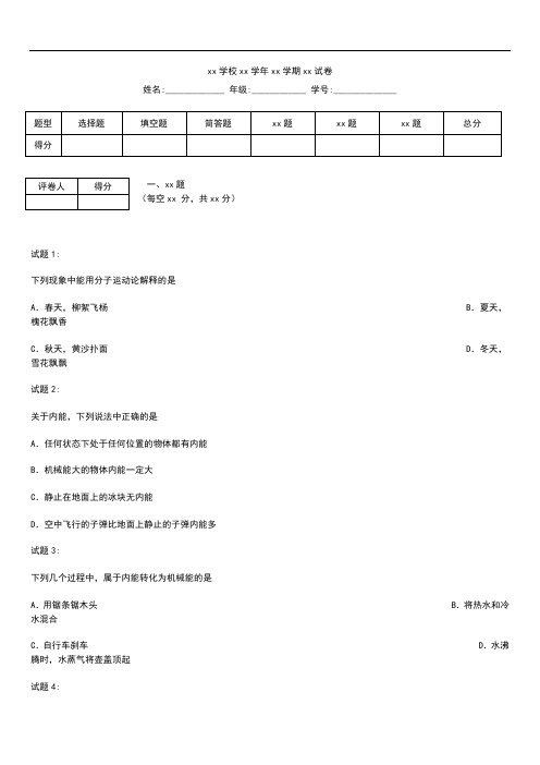 初中物理菏泽市郓城县第一学期九年级期中考模拟试.docx