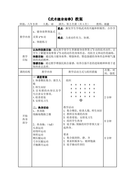武术健身南拳第1-3动