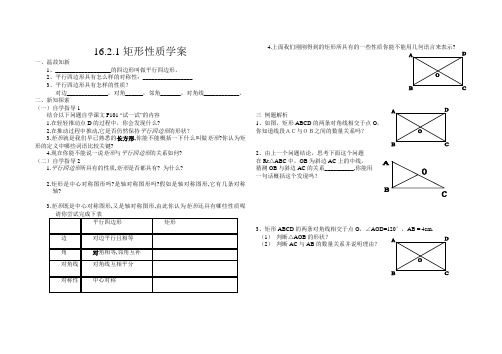 矩形性质学案(1)