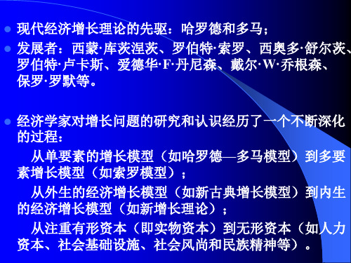 经济增长理论经济专业资料