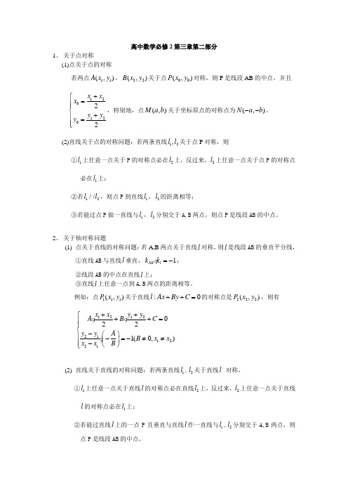 高中数学必修2第三章直线与方程重点复习2