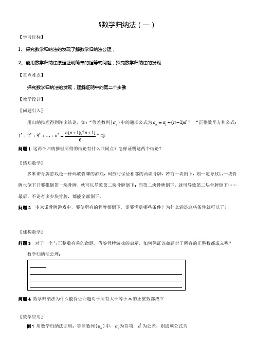 高中数学新苏教版精品教案《苏教版高中数学选修2-2 2.3 数学归纳法》0