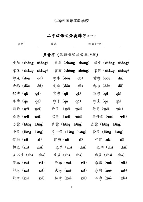 苏教版二年级语文上册多音字复习资料