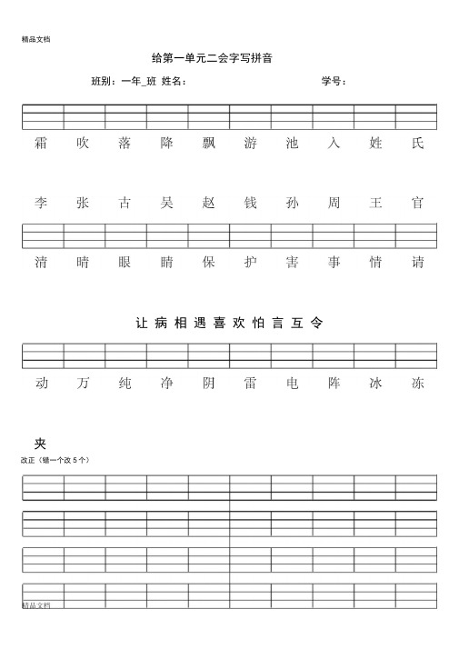 一年级下学期给二会字加拼音资料讲解