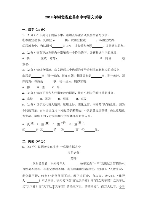 [精品]2018年湖北省宜昌市中考语文试卷及解析