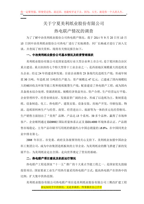 刘彤中央广播电视大学开放教育工商管理学专业专科调查报告(新)