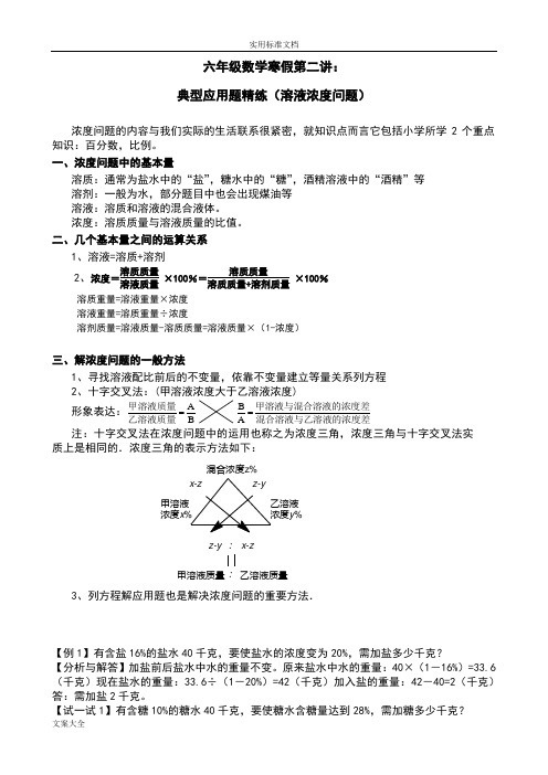 六年级寒假第二讲：(溶液浓度问题)附问题详解