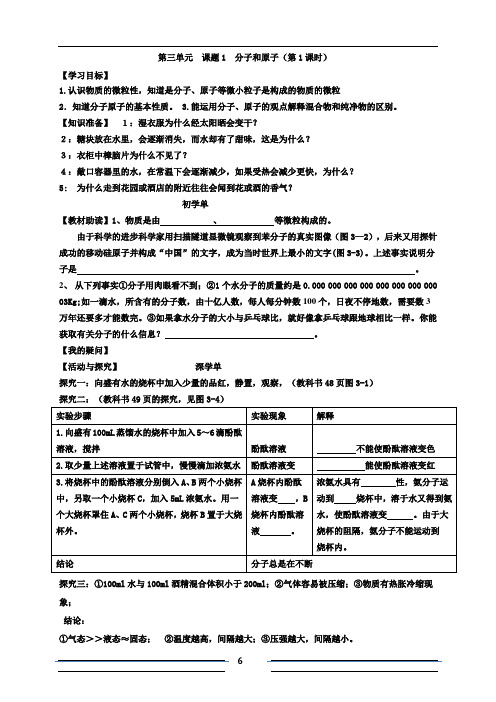 化学人教九年级上册第三单元 物质构成奥秘优秀导学案