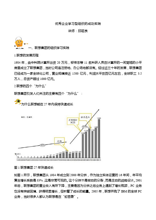 邱昭良-优秀企业学习型组织的成功实践