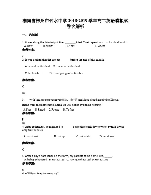 湖南省郴州市钟水中学2018-2019学年高二英语模拟试卷含解析