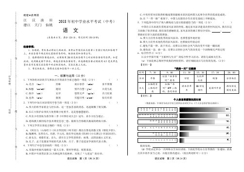 2018年湖北省江汉油田、潜江、天门、仙桃中考语文试卷(含详细答案)