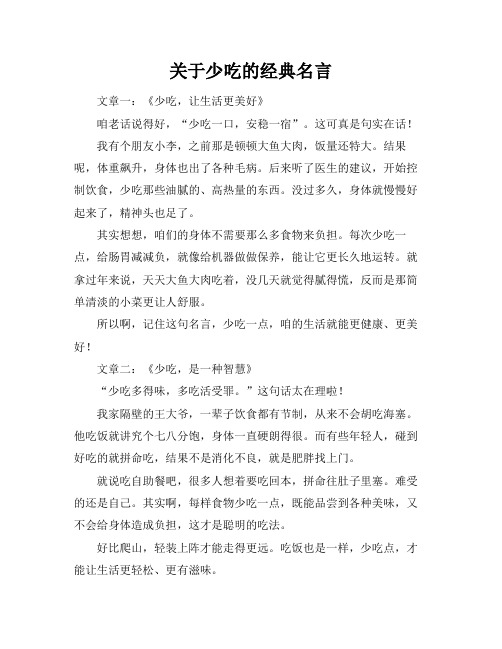 关于少吃的经典名言