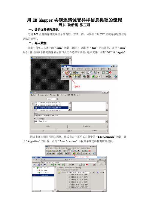 ERmapper信息提取流程