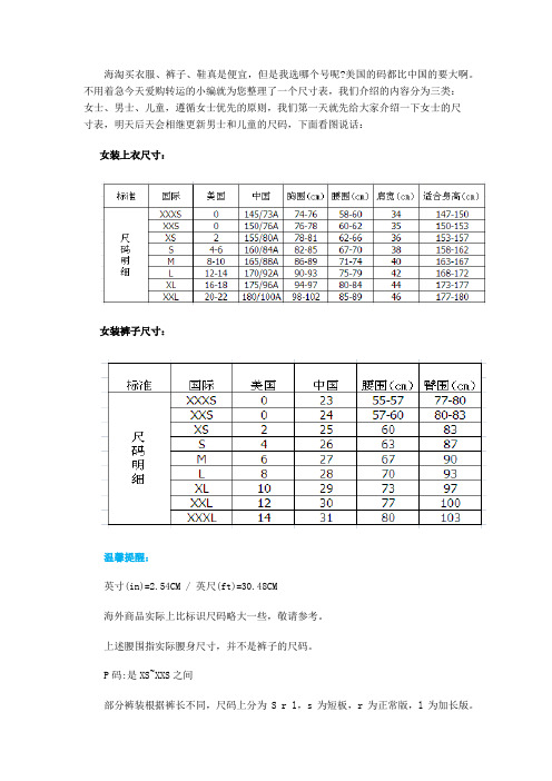 海淘衣鞋尺码表—女士篇