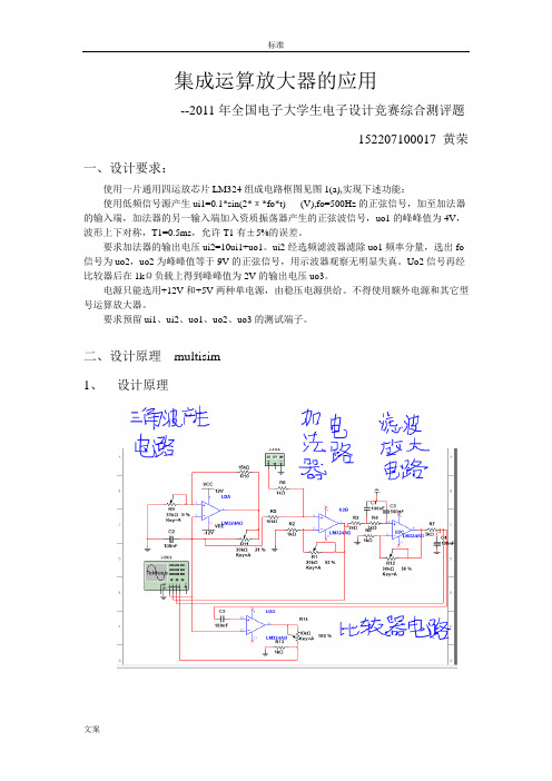 《集成运放放大器的应用》设计报告材料