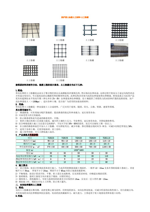 土工格栅规格