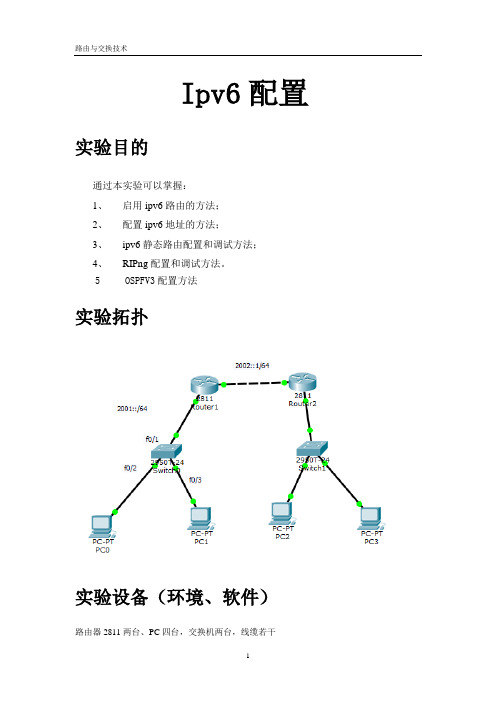 有关IPV6的配置