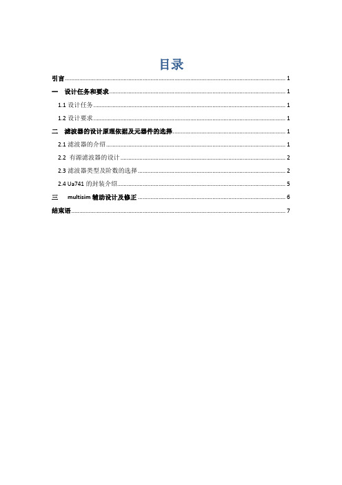 低通滤波器论文报告