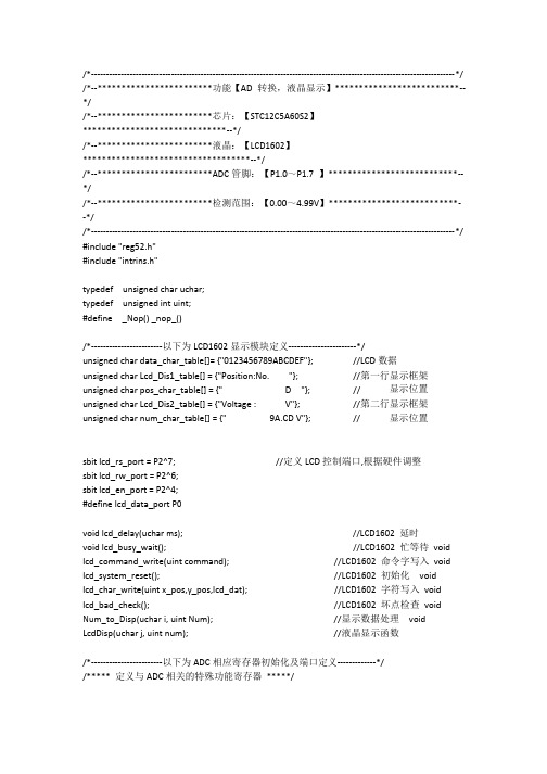 STC12C5A60S2自带10位AD测量电压值LCD1602显示(C程序)