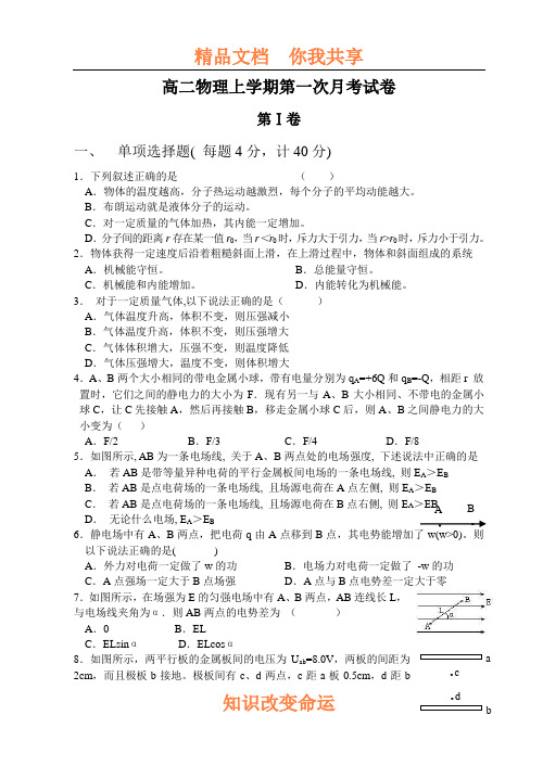 高二物理上学期第一次月考试卷