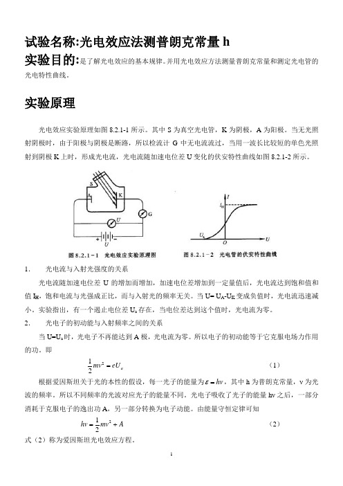 大物实验报告光电效应教材