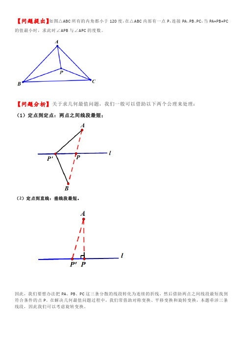 费马点