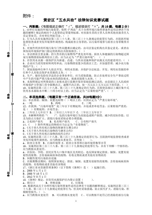 “五水共治”法律知识竞赛试题