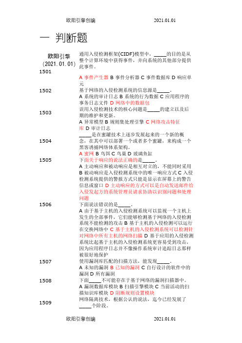 连云港信息技术安全答案之欧阳引擎创编