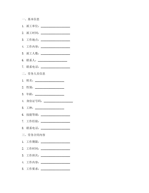 劳务合同派工单