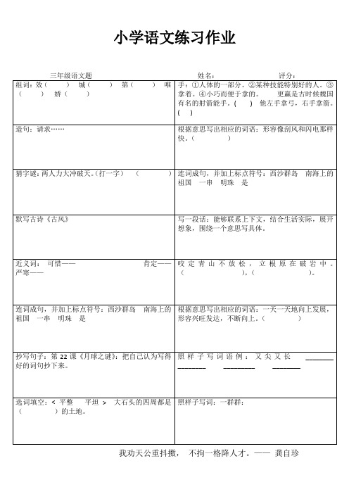 小学三年级语文课堂延伸训练II (56)