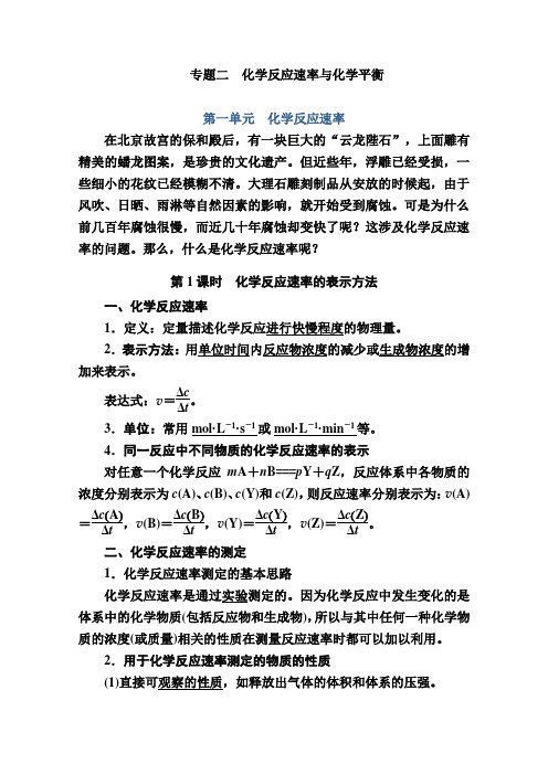 高中化学选修4学案专题二第一单元第1课时化学反应速率的表示方法