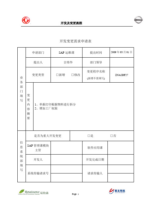 PO_ABAP开发及变更流程(模版)