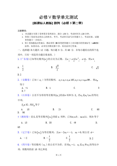 必修五数列测试题有答案详解(可编辑修改word版)