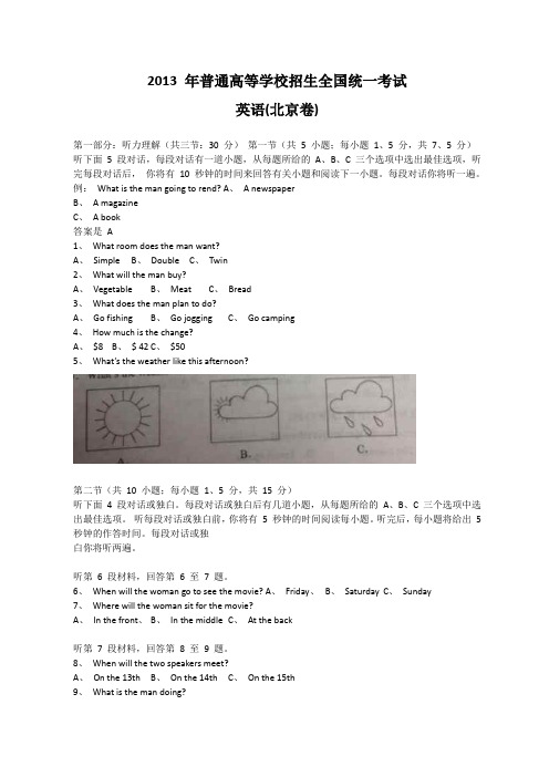 2013年全国高考英语试题及答案-北京卷