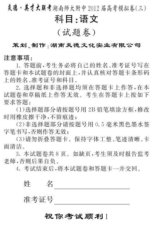 全国百强校湖南省长沙市师大附中届高三月考试卷十语文试卷版(含答案)