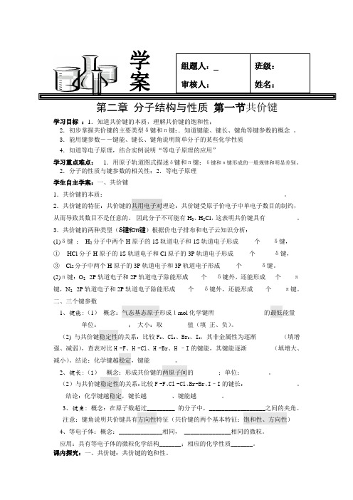 分子结构与性质共价键