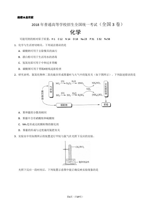 【精品】近两年(2018,2019)高考全国3卷化学试卷以及答案(word解析版)