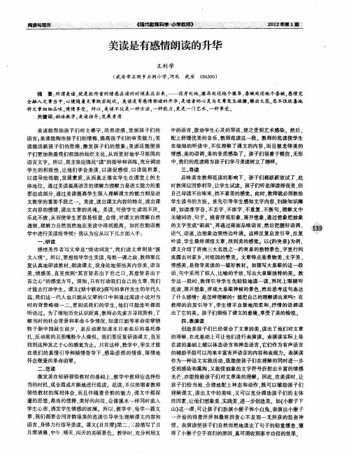 美读是有感情朗读的升华