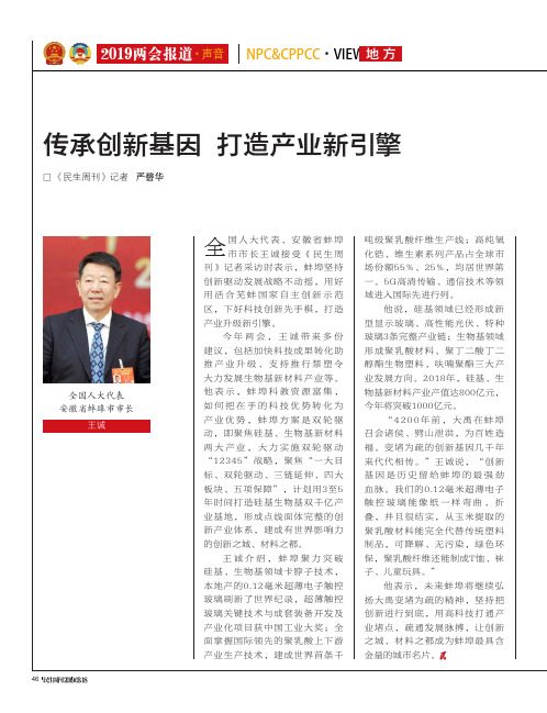 传承创新基因 打造产业新引擎