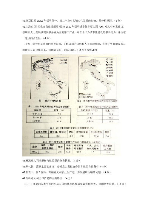 上海地理高考试题文档版(含答案)3x