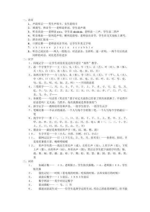 汉语课堂教学技巧与游戏