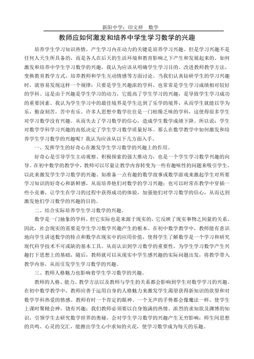 教师应如何激发和培养中学生学习数学的兴趣-新阳中学