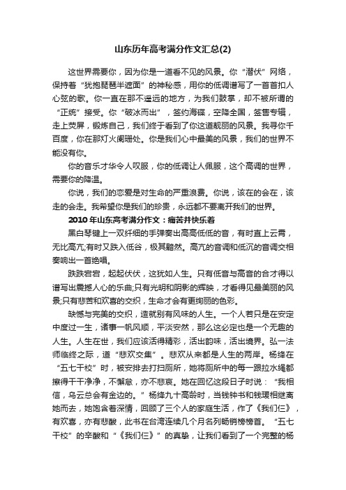 山东历年高考满分作文汇总（2）