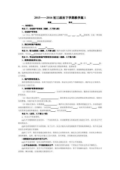 江苏省南京市政治中考考点及其解读：八年级5